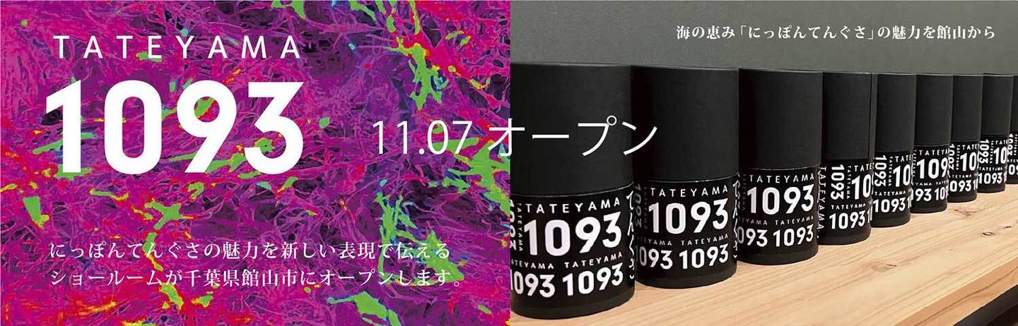 お店の差別化やブランディングにつながる原材料へのこだわり。食品製造業者様、店舗経営の皆さま、職人の方へ逸品を生み出す原材料「にっぽんてんぐさ」をご案内します。